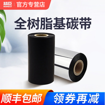 Jing Chen T2 barcode printer full resin-based ribbon 110mm * 300m self-adhesive label printing dumb silver label paper ribbon