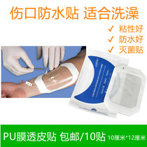 10 pieces of paper frame PU membrane transparent sterile soft dressing swimming bath wound waterproof patch 10CM * 12CM