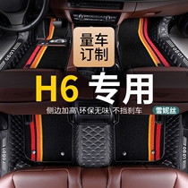 Haval h6 foot pad car full surround special car mat 2021 national tide champion Version 17 car 18 Third generation