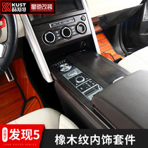 Applicable to Land Rover Discovery 5 Peach Wood Oak Pattern Interior Modification Central Control Cup Holder Navigation Frame Door Decorative Stickers
