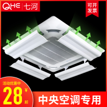 Central air conditioning windshield ceiling machine air deflector ceiling air conditioner wind Guide cover anti-direct blow blocking cold and warm air