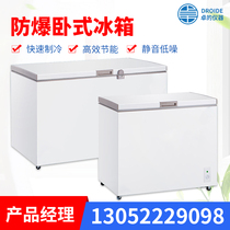 Laboratory explosion-proof refrigerator Large-capacity horizontal University University pharmaceutical chemicals cold-frozen explosion-proof refrigerator