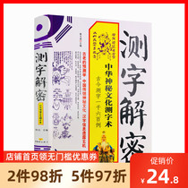 Genuine word decryption: Examination study work career love marriage birth children wealth official disease diagnosis and treatment event prediction etc Nearly 1600 life examples China Materials Publishing