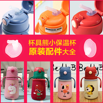 Korean original cup bear childrens drinking cup Thermos cup accessories Cup lid Straw lid Straw cup cover Nozzle tube