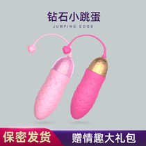 Wireless egg jumping strong shock mute female supplies Room fun student dormitory masturbation play tools Orgasm passion shrink yin ball