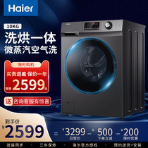 Haier Ultra-thin Washing Machine Fully Automatic Drum Washout INTEGRATED 10 kg HOME FREQUENCY CONVERSION DEGERIA E10HB108S