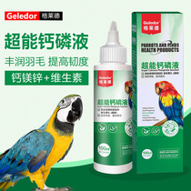 Glad parrot water-soluble calcium calcium supplement drug Xuanfeng tiger skin peony phosphorus calcium strong bones Liangyu Parrot drug