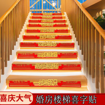 Mans wedding room decoration stair hi word stickers Wedding stair steps stickers Wedding hi word wedding supplies Daquan