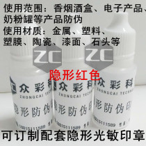 Invisible seal printing oil fluorescent printing oil anti-counterfeiting printing oil colorless printing oil can display oil under the ultraviolet lamp