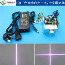 Red light green blue RGB three-color synthetic white light full-color laser cross positioning lamp laser module