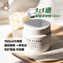 (Bonded warehouse straight hair) 1:1 send 12ml medium sample Farmacy deep cleaning makeup remover 100ml