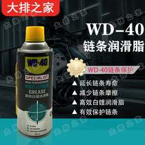 Chain cleaning lubricant WD-40 chain oil white lithium grease motorcycle chain oil