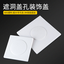 Cave plug cover Wall hole cover ugly cover seal plug pipe cover beautiful square air conditioning hole large decorative cover