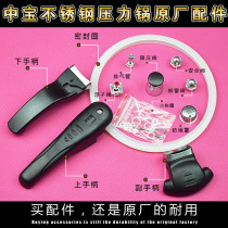 Zhongbao original pressure cooker original pressure cooker accessories handle handle seal ring safety valve float valve pressure limiting valve
