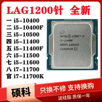 New i5 11500 11400 10400F 10500 i7-11700 11700K 11600KF CPU