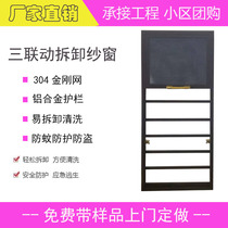 Fuzhou screen custom three linkage screen window detachable Diamond Net screen window protection anti-theft screen aluminum alloy doors and windows