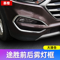 Dedicated to Hyundai 15-18 brand new Tucson front and rear fog lamp frame fog lamp shade Tucson modified lamp decoration sequins