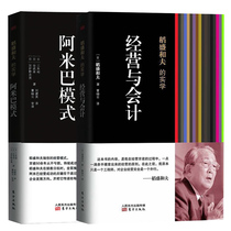 Spot Kazuo Inamoris practical study of 2 volumes Amoeba model management and accounting Kazuo Inamoris business management practical study of accounting Seven principles Business philosophy Business management training Best-selling pyramid principle