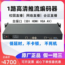 Full interface video live encoder SDI HDMI VGA Hall rebroadcast RTSP SRT