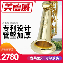 Medway instrument B- flat high pitch saxophone straight tube saxophone wall thickening SAT-85G