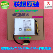 Lenovo Yangtian s565 s56x s590 s591 s593 s596 s598 all-in-one power supply computer