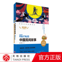 Recommended Chinese folk tales classic literature famous works Vault famous teachers Fine review edition Childrens literature books 7-9-10-12-year-old Small Middle School Junior High School Chinese extracurricular books Recommended books by language teachers Myth