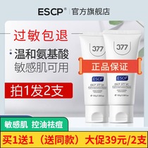 ESCP377 facial cleanser VC skin light amino acid cleansing deep cleaning and acne control oil dry skin sensitive muscle