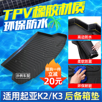 19 New generation Kia K3 trunk mat k2 sedan special car supplies waterproof fully enclosed tail box mat