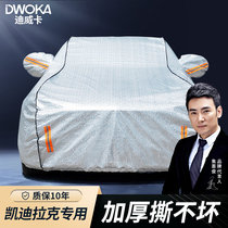 Suitable for Cadillac ct5 Che clothes xt5 hood xt6 sunscreen xt4 xt4-proof ct6 thermal insulation full hood anti-hail