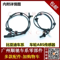 Suitable for BYD F3 accessories wheel sensor F0 G3 L3 F6 S6 M6 speed sharp ABS sensor line