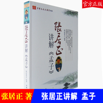 (Genuine)Zhang Juzheng explains Mencius one of the four books by Zhang Juzheng the first auxiliary of the Wanli of the Ming Dynasty Mencius talks about Confucian school writings Ancient Chinese traditional culture