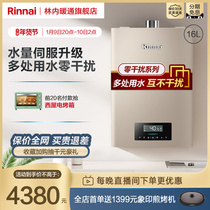 Rinnai 16-liter C08 gas water heater household natural gas constant temperature water volume server strong discharge type