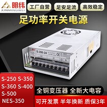 Minweft NES S-350w400W360-24v15A monitor 5V3D printer power supply 12v30A switch DC