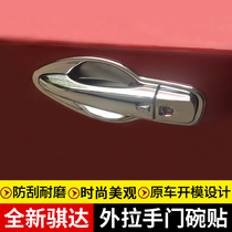 16-20-21 new Tiida outside handle outside the door bowl decorated special door handle door bowl with sequins protection