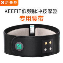 (Belt)Waist massager PL-029K13 special accessories do not buy separately