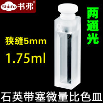 10mm quartz with plug micro cuvette two-way light airtight closed slit 5mm capacity 1750ul UV-transparent scientific research