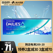 Alcon invisible myopia glasses Shikang daily throw 30 pieces of multi-moisturizing high-definition transparent official website flagship store