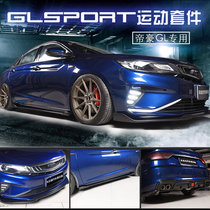 18 Imperial GL special sports kit Front shovel side skirt Rear spoiler Front lip Front bumper anti-collision size surround modification 19