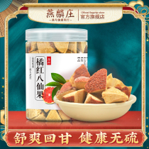 Red Red horn] Authentic Huazhou Orange red dried eight immortals fruit 500g sulfur-free aged grapefruit ginseng Tangerine peel official flagship store