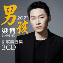 Liang Bo cd album appeared and left the popular songs.