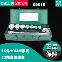 Skadden Hardware Tools SATA15 Piece Set 19MM12 Corner Socket Wrench Set Set Set Auto Repair Tool 09015