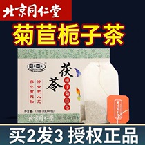 Tongrentang Jiangsour tea chicory Jade bamboo high uric acid double seven row sour tea tea