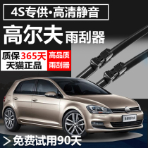 Applicable to Volkswagen Golf 7 6 wiper original original plastic strip 7 5 high seven six car front and rear wiper strip
