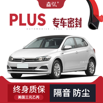Volkswagen poloPlus modified special car sealing strip door with soundproof strip