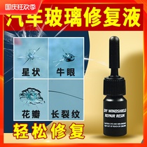  Car glass repair fluid Windshield repair tool set Front gear repair agent windshield cracks and scratches Glue