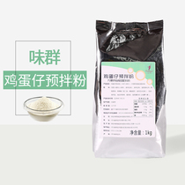 Taste Group Egg Paparazzi Powder Commercial Formula Hong Kong Egg Paparazzi Pink Rice Sesame Egg special powder 1kg