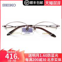 SEIKO SEIKO half-frame titanium ultra-light glasses frame elegant fashion female myopia optical glasses frame HC2011