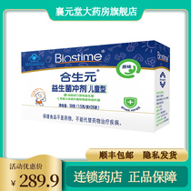  26 bags of Synbiotic probiotic granules Childrens bifidobacterium yuan infants and young children gastrointestinal 0-7 years old available