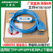 USB8550 is suitable for Panasonic FP1 FP3 FP5 series PLC programming cable download line usb-afp8550