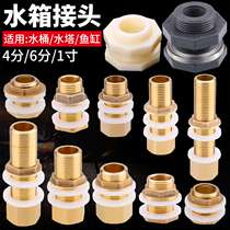 Water tank joint water tower fish tank pool buckets internal and external silk interfaces Water cylinders drain all copper 4 points 6 Sub-plastic accessories
